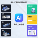 高岭土矿智能体