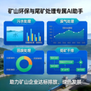 矿山环保与尾矿智能体