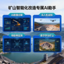 智能矿山与数字化