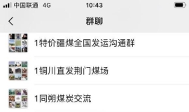 煤炭群，进的看我名字就是我的v