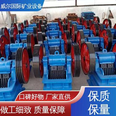 钨矿用,实验用颚式破碎机,维修方便,处理量1-400吨/小时,威尔