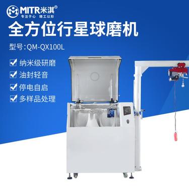 米淇实验行星球磨机多功能高效研磨超研磨粉设备