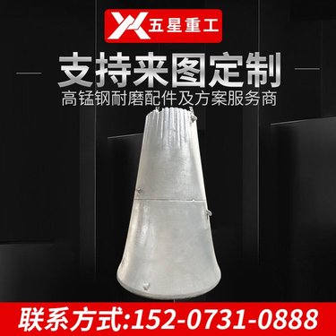 五星重工定制耐磨旋回破机破壁轧臼壁高锰钢铸件圆锥破衬板