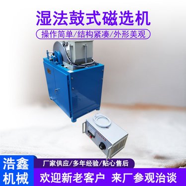 浩鑫 试验用选矿除铁器 CRS400*300湿法鼓式磁选机 小型电磁磁选设备