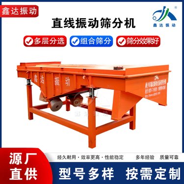 不锈钢直线筛 直线型振动筛 颗粒粉末矿用精细筛分设备 鑫达振动设备