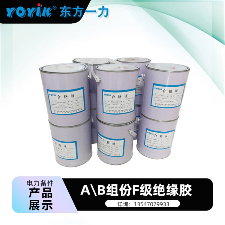 室温固化胶 841 用于云母带层间涂刷 增强绝缘效果东方一力/YOYIK
