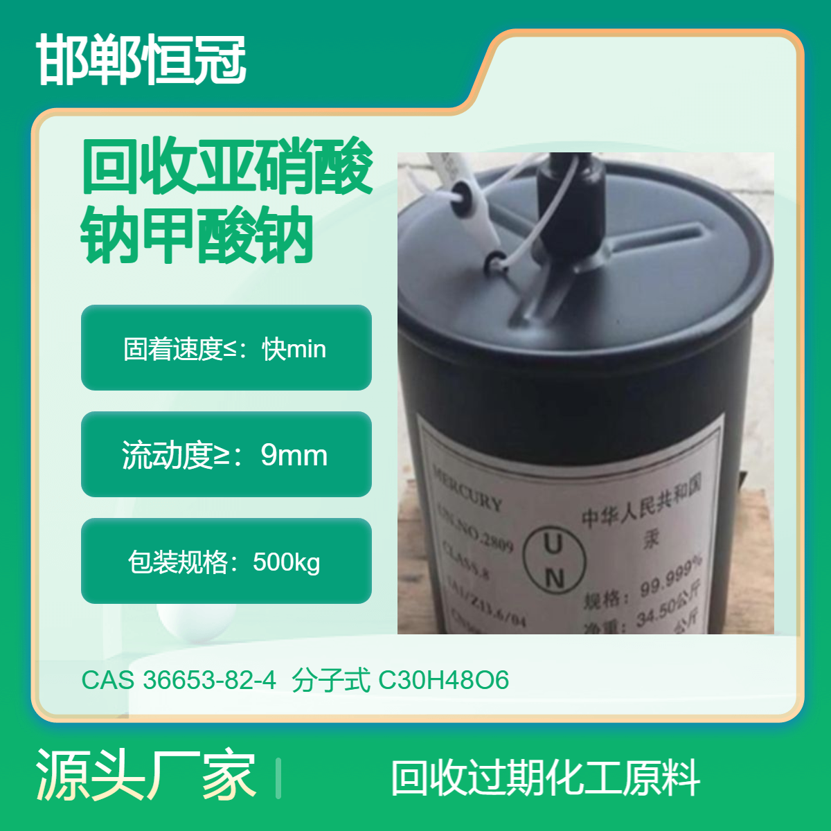 专业回收亚硝酸钠甲酸钠 高效快速实力商家 各种化学品原料处理