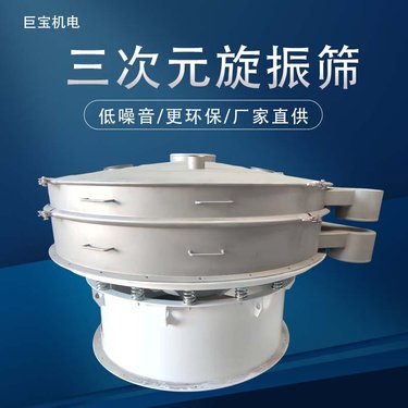 巨宝 圆形振动筛分设备 奶粉不锈钢筛粉机 阀门式600mm振动筛