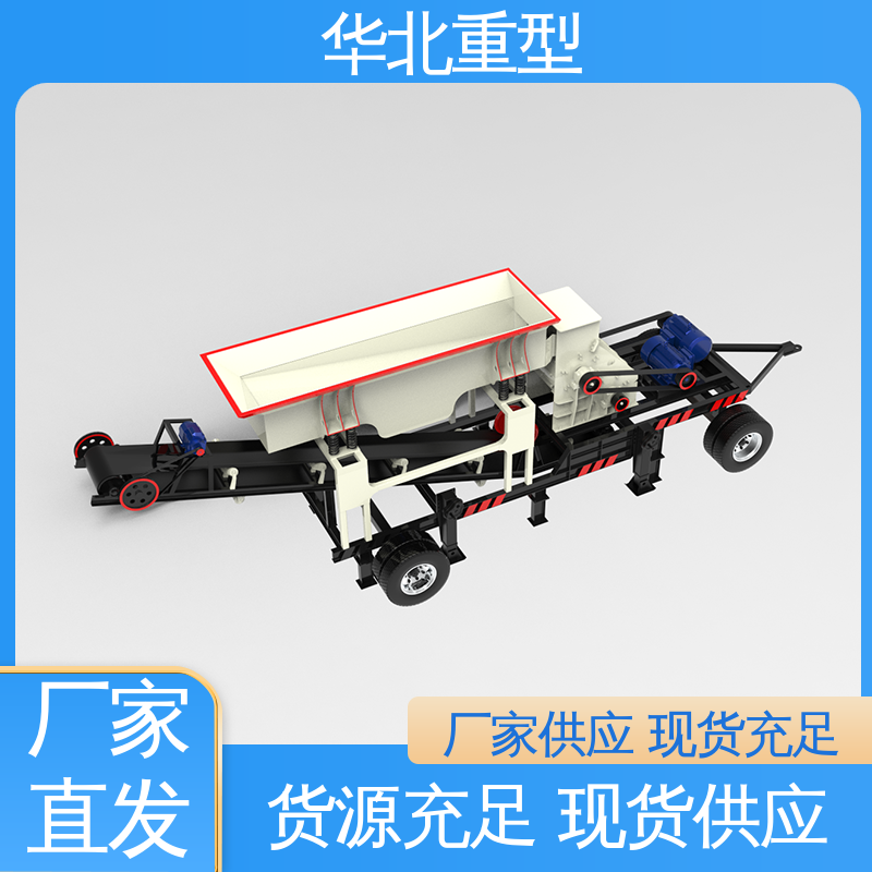 华北重型 小型移动制砂机 破筛分站 可安装调试