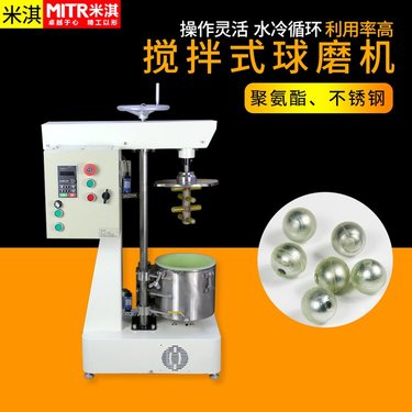 试验用搅拌式实验室小型搅拌球磨机 水冷循环利用率高高校研究院