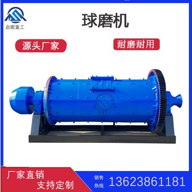 钢球格子型球磨机 干湿两用矿石磨粉设备 铝矿石钢渣长筒机启顺供应