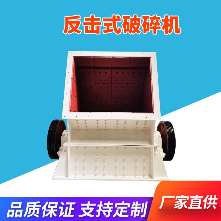 山东反击破机反转 反击破机粉尘 反击破机给料机