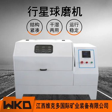 玛瑙真空罐行星式球磨机 土壤样品研磨机 实验室研磨设备XQM-4立式