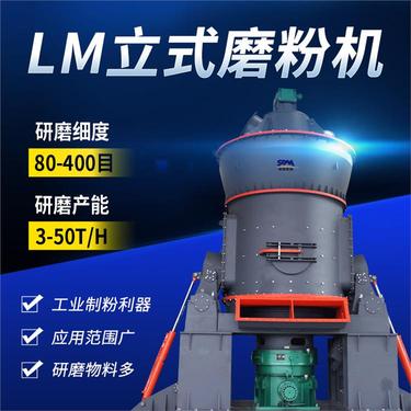 钙粉磨粉机大型石粉磨粉设备LM立磨耐磨能耗低焦油渣粉磨机