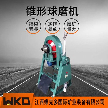实验室球磨设备磨矿量2公斤小型干湿两用锥形球磨机XMQ350*160