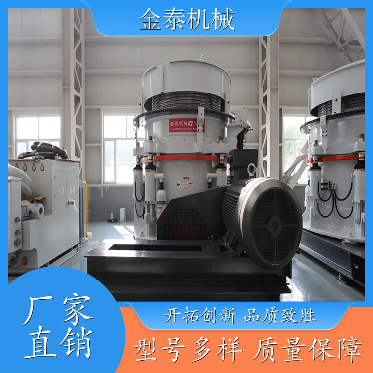 金泰 多缸液压圆锥破碎机 产品粒度更细 使用寿命长 减少停机时间
