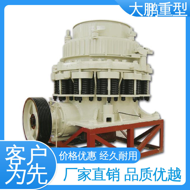 大鹏重型 节能环保 复合式圆锥破机 耐用程度高 货源充足 保质保量