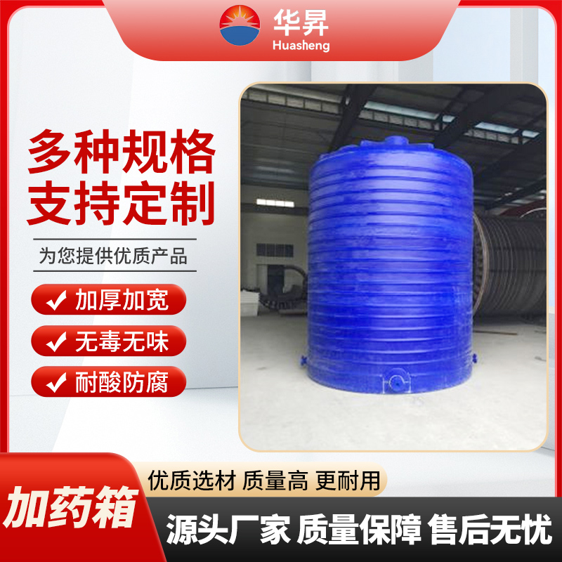 华昇 一体化全自动PE加药箱 复配加药桶 水肥药剂桶