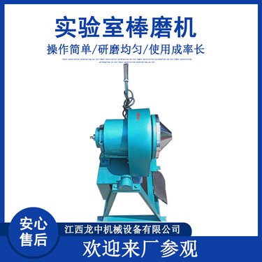 实验室棒磨机 XMQ240*300研磨矿石粉用 干湿球棒两用磨样机