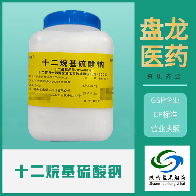 药用级十二烷基硫酸钠 药典标准 CAS号151-21-3 湿润剂和乳化剂