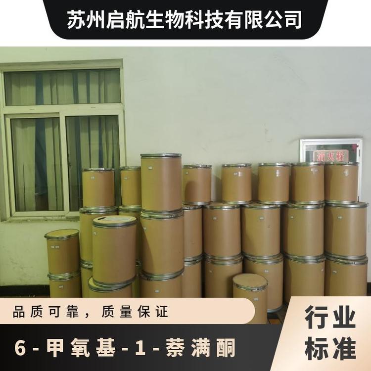 6-甲氧基-1-萘满酮 工业级 化工原料 添加剂 1078-19-9 有机合成中间体