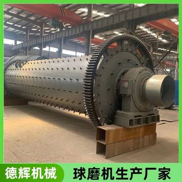 德辉钢渣水渣矿渣球磨机 铜矿铅锌矿棒磨机 干法石英砂自磨机