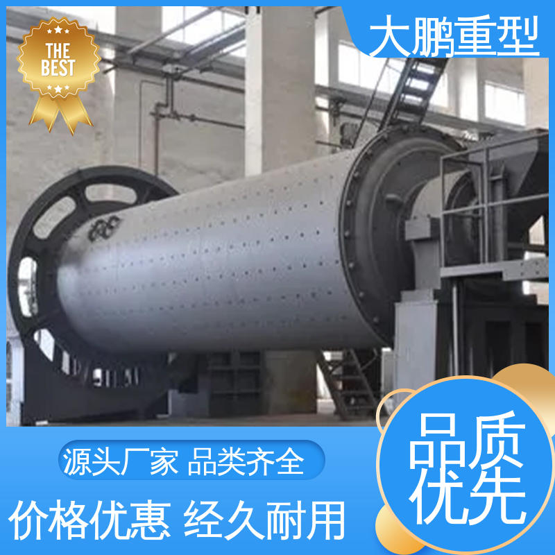 大鹏重型 运行稳定 干法球磨机 产品颗粒均匀 保质保量 经久耐用