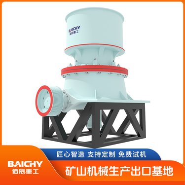 佰辰单缸液压圆锥破碎机 中细碎破碎设备 适用于200多种物料