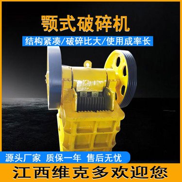 混凝土砖块鄂式破碎机 PE250*400鄂破碎石机 小型移动式破碎设备