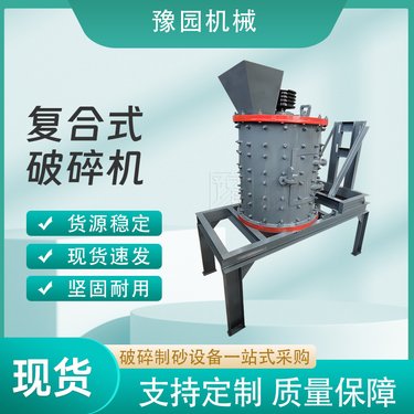 立式复合式破机 矿石制砂机 鹅卵石煤炭砂岩石灰岩粉设备