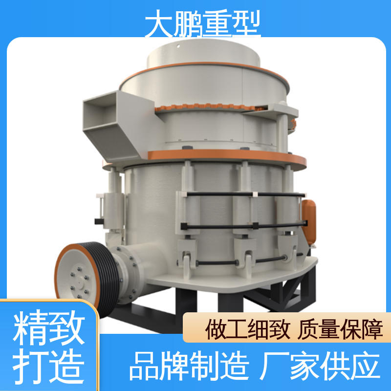 大鹏重型 运输便捷 圆锥破碎机 经久耐用 规格齐全