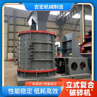 立式复合破机 立轴高效制砂机无粉尘污染 石头粉成沙子机器