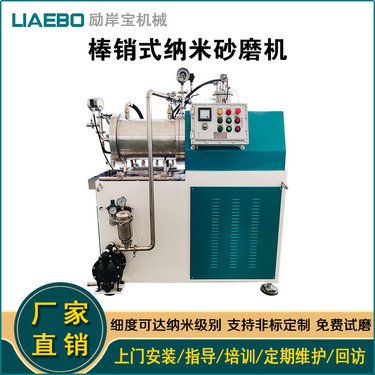 供应 30L棒销式不锈钢卧式纳米砂磨机 效率高 细度好 质量保证