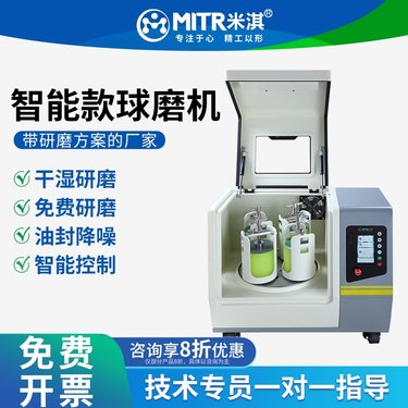 米淇科技立式行星式球磨机实验室纳米行星磨机小型智能行星球磨 机