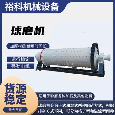 铝灰分离棒磨机 矿石矿渣棒磨磨粉设备 裕科溢流型球磨机设备