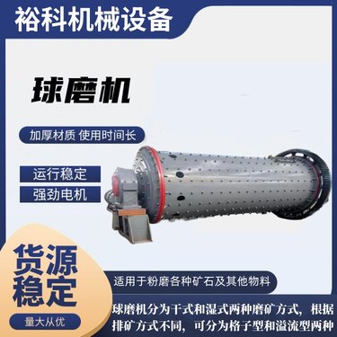 格子溢流型球磨机3200*4500规格 煤矸石 煤炭矿石球磨粉机 裕科