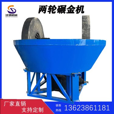 1400型碾金机磨矿设备 水力选金水碾子 双轮三轮研磨设备沈德批发