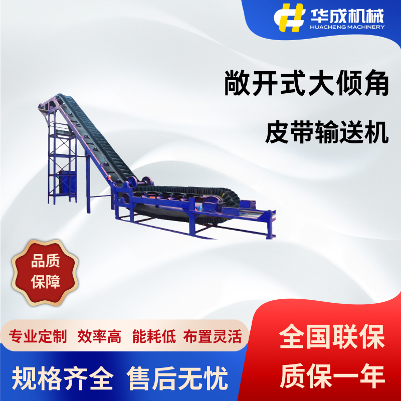 华成智能 DTII-1200开阔式大倾角带式输送机 支持定做