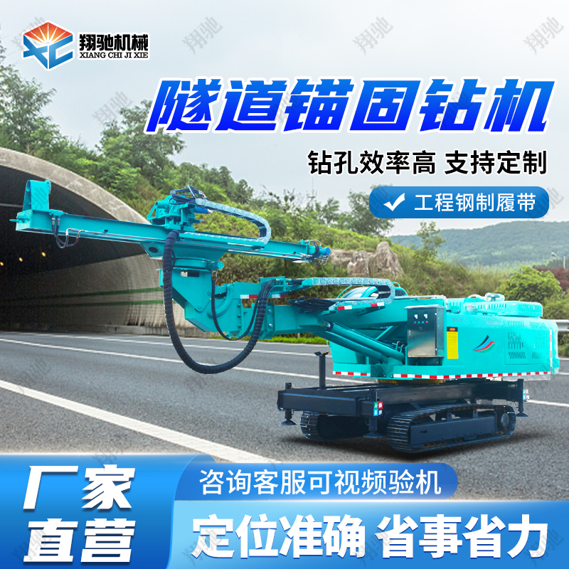厂家小型隧道钻机 管棚多角度钻孔机 爆破锚杆凿岩机 多臂钻 可定制