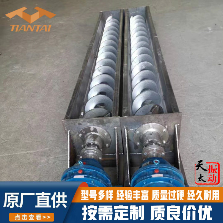 天太振动 GX LS WLS螺旋输送机 碳钢不锈钢 密封环保 经久耐用