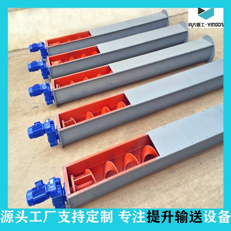 WLS螺旋输送机 英大重工 面粉粮食上料机 火电化工传输
