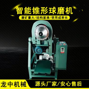 ZQM250*100型智能型锥形球磨机 钨矿细磨试验设备 干湿两用磨粉机