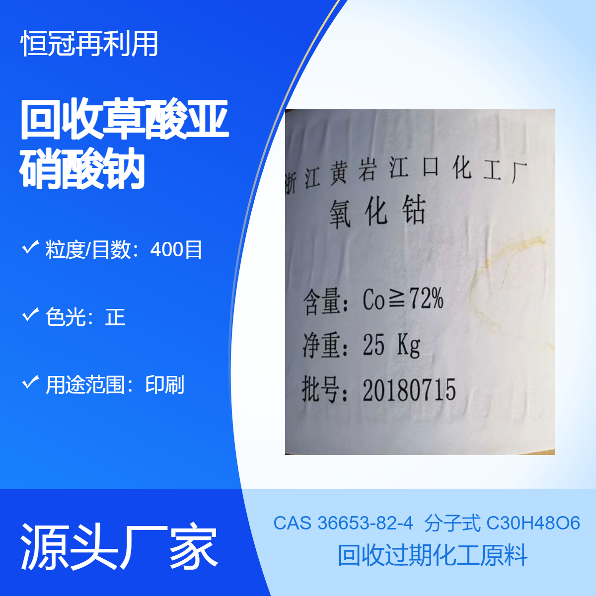 长期草酸亚硝酸钠回收真实有效自带车辆各种化学品原料处理