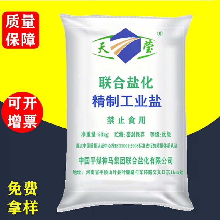 工业盐，是化学工业的 基本原料之一，主要成分有氯化钠、亚硝酸钠等