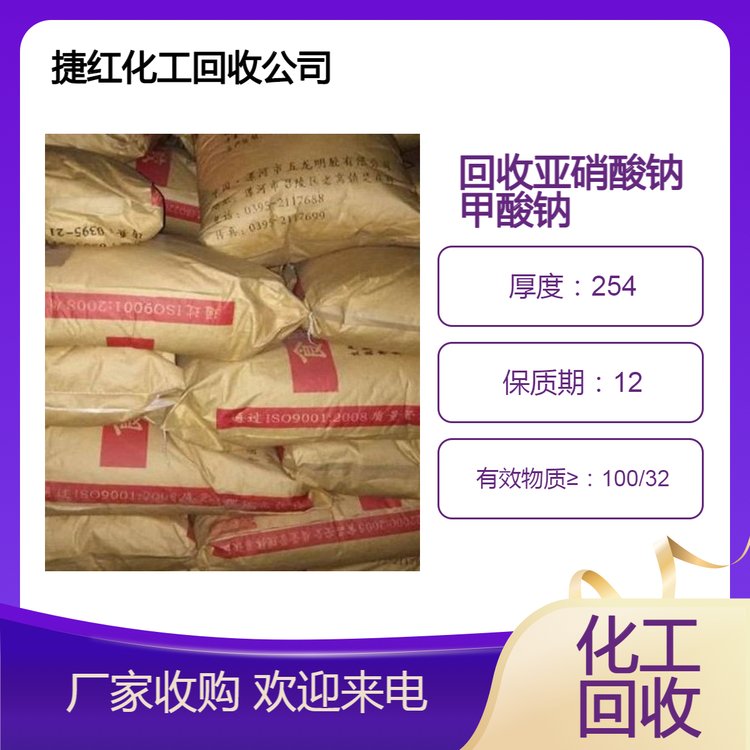回收亚硝酸钠甲酸钠 高效快速实力商家 各种化学品原料处理 随叫随到