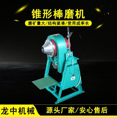 化验室用锥形棒磨机 XMB240*300研磨机 石灰石矿渣粉设备 化验磨机