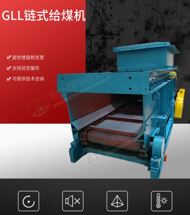 GLL1500/18.5/s链式给煤机 液压闸门刮板式给料机