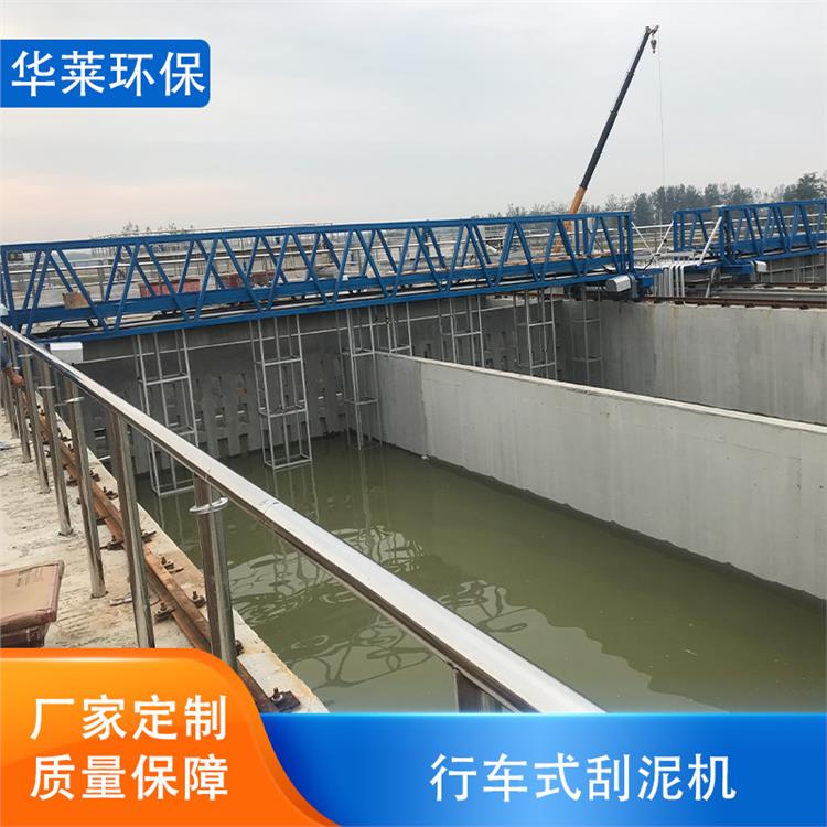 污水处理用行车式刮泥机 平流沉淀池用碳钢不锈钢耐腐蚀华莱
