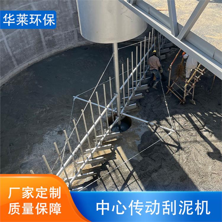 中心传动刮泥机 刮稀泥 污泥处理设备 全桥半桥式结构 周边传动 华莱