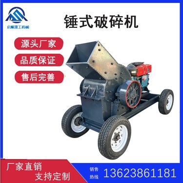 小型移动锤式破碎机 水泥块砖头粉碎机 风化石大理石碎石机一次成型